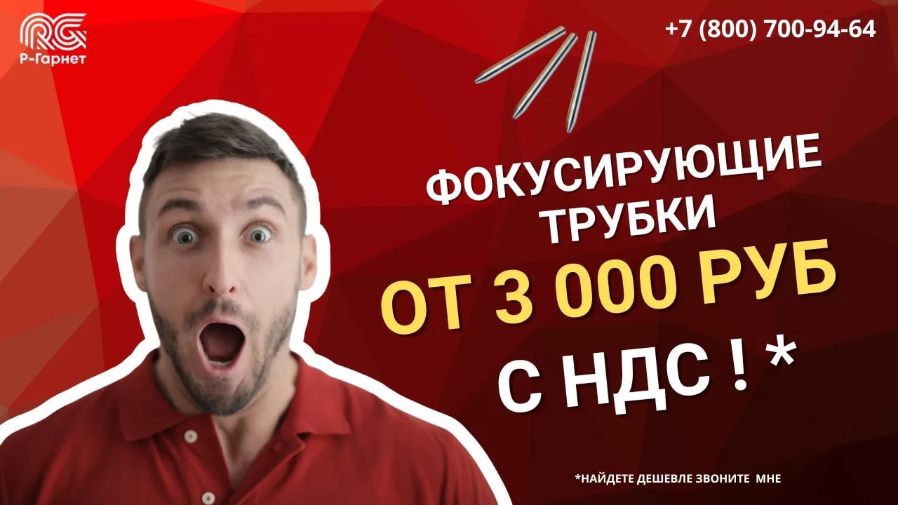 Фокусирующие трубки